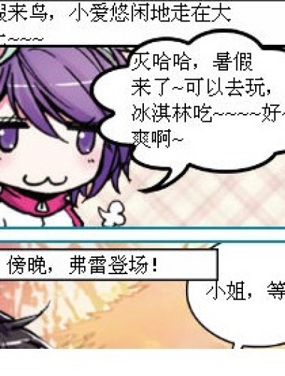 关键：你跑得过弗雷咩？？？漫画