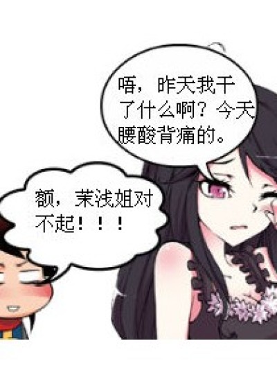 非茉浅的第一次漫画