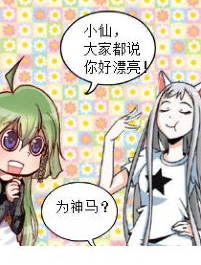 狐仙？狐狸精？漫画