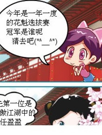 花魁选拔漫画