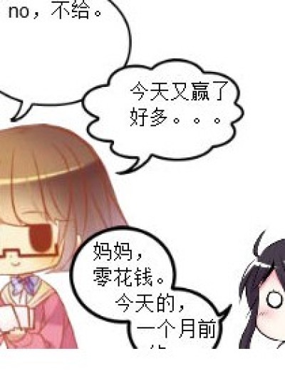 零花钱。。。。。。漫画