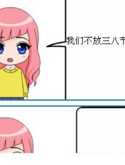 放假的遭遇漫画