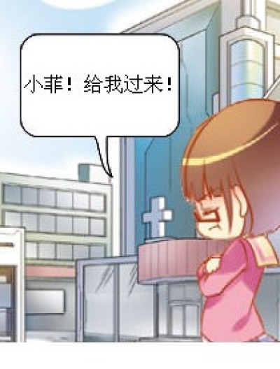 小菲白痴录漫画