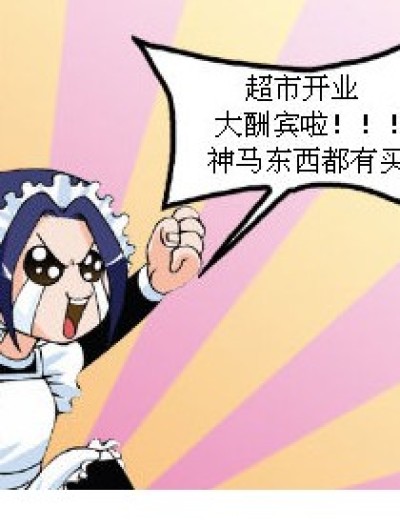 星星的解放漫画