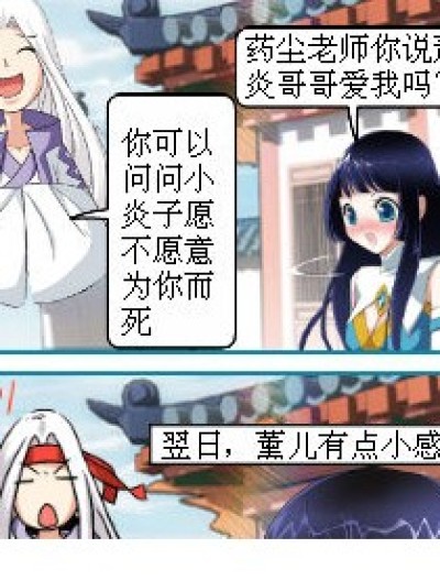 你愿意为我而死吗？漫画