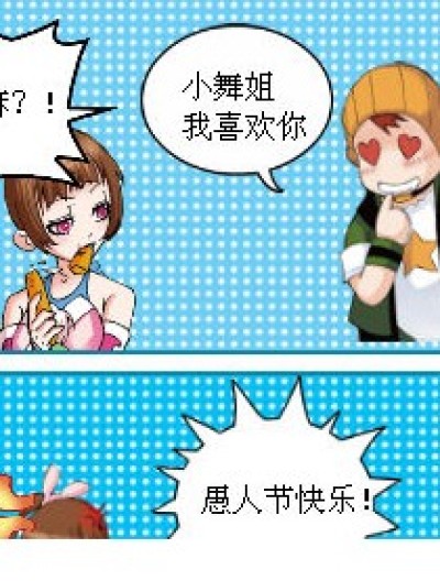 表白的唐三漫画