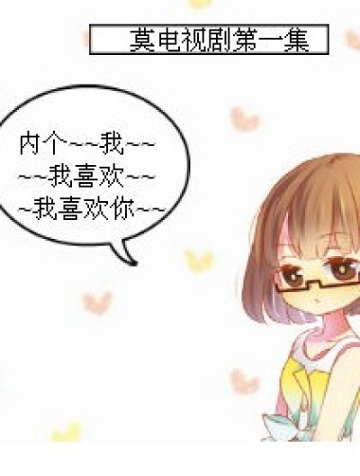 太无聊啦漫画