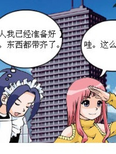  偷星闯世界漫画