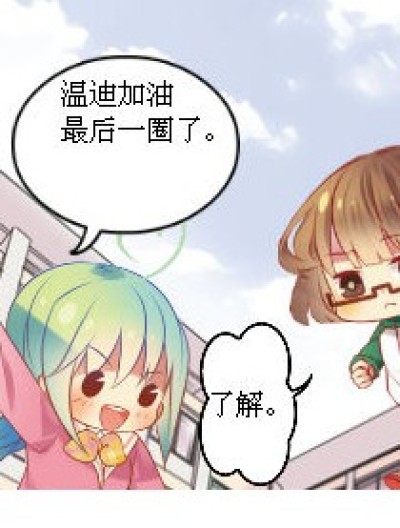 一圈有多长。漫画