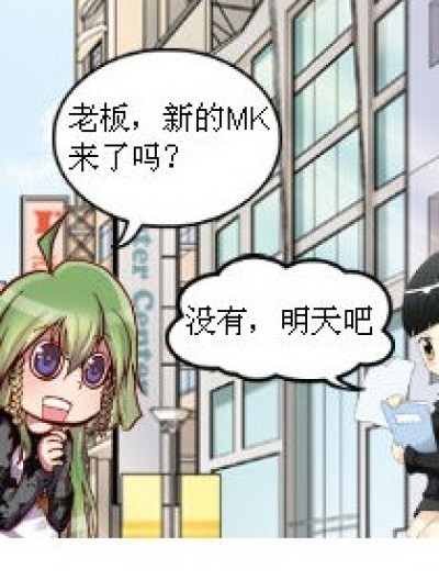 再战买MK之巅漫画