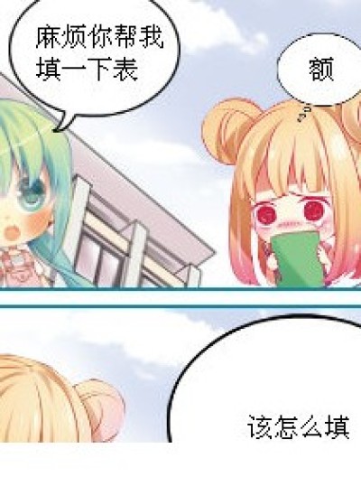 表格漫画