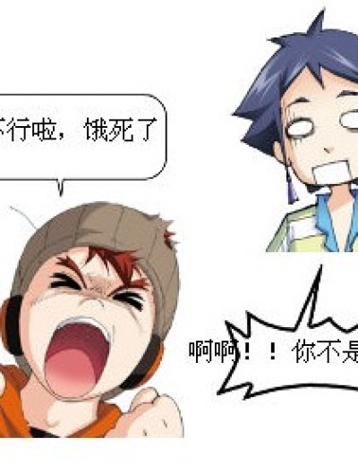 胖子的·········漫画