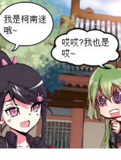 要迷什么好嘞?漫画