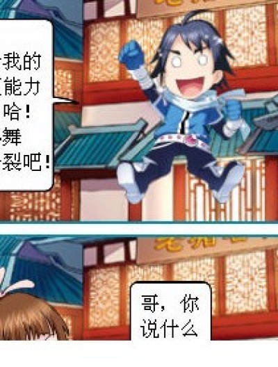 唐三的超能力漫画