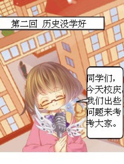 历史课的作用漫画