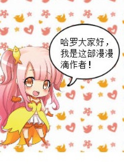 浪漫❤甜心漫画