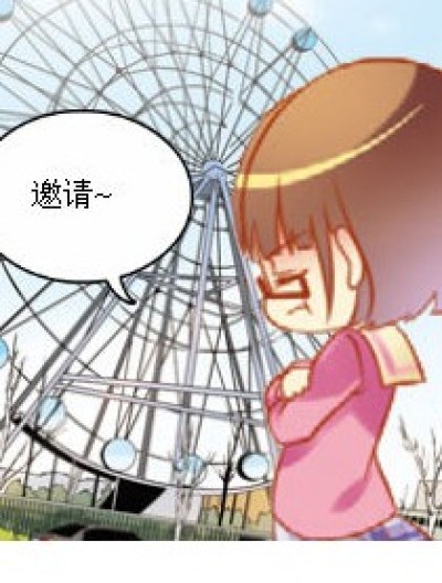 邀~请~码~奉上~~漫画