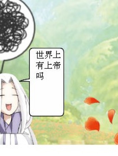 上帝之说漫画