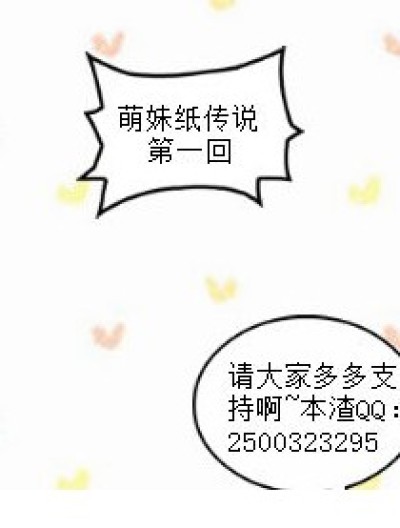 《萌妹纸传说》2漫画