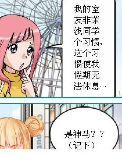 非茉浅同学的习惯漫画