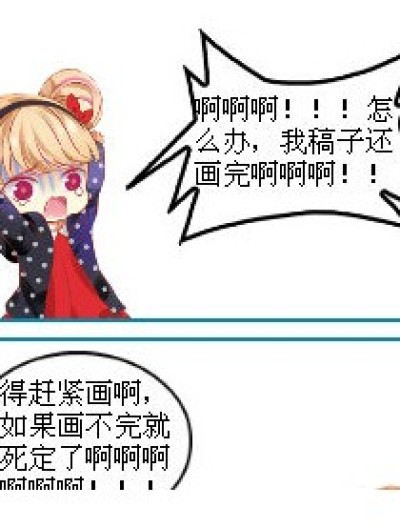 《交不出稿子就接招吧》漫画