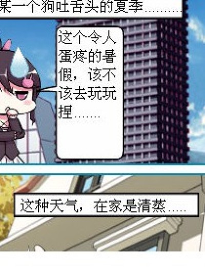 暑假的特色人肉菜肴漫画