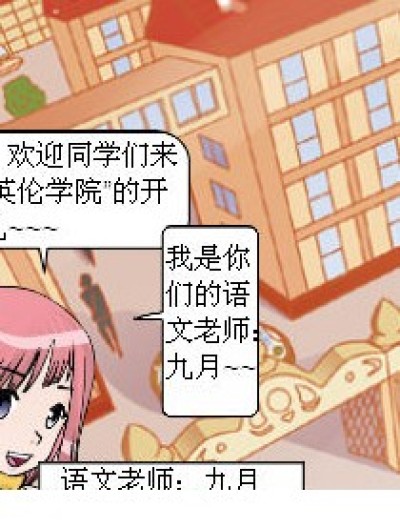 学院里的那点事漫画