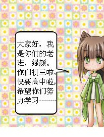 超级3班之黑涩会骚年：叮当漫画