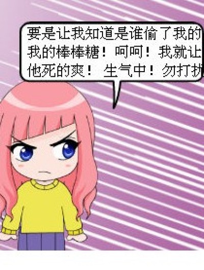 失踪的棒棒糖！漫画