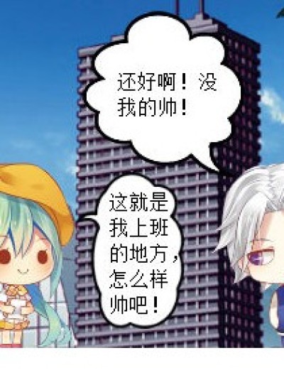 上班与恋爱漫画