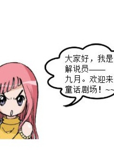 天行轶事之小红帽漫画