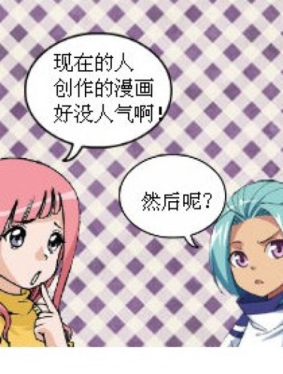 远大的理想漫画