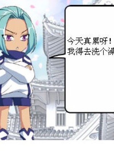 洗澡风波漫画