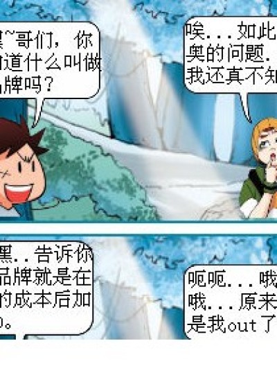 你可知道？漫画