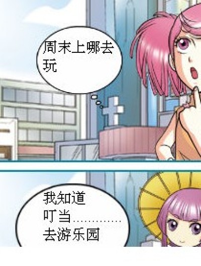 周末上哪玩漫画