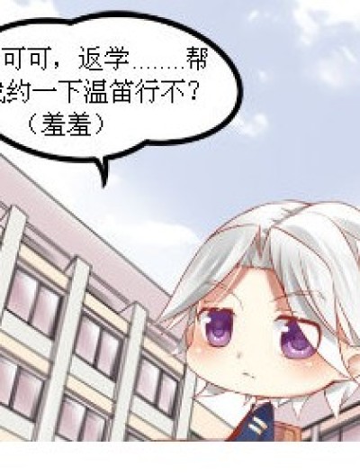 温习与温笛漫画