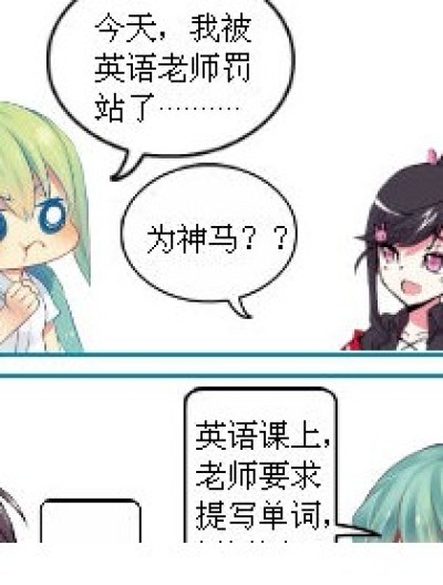 罚站漫画