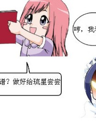 那天的晚饭，呃......漫画