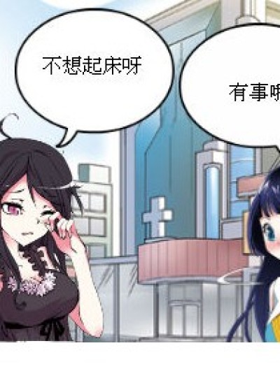 早晨起来第一件事漫画