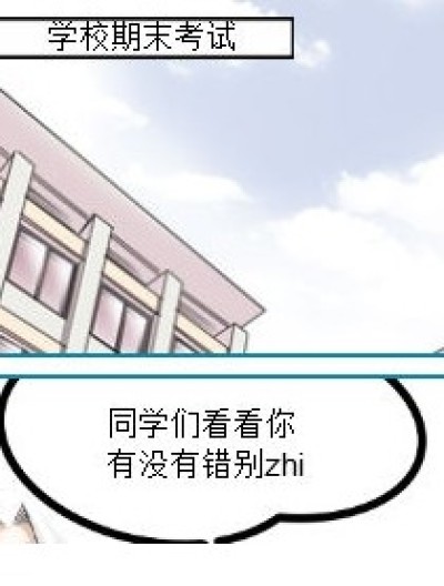 错别zhi漫画