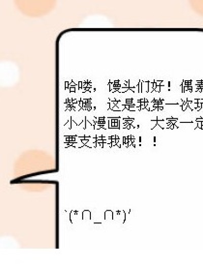 个人介绍漫画