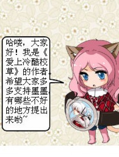 爱上冷酷校草漫画