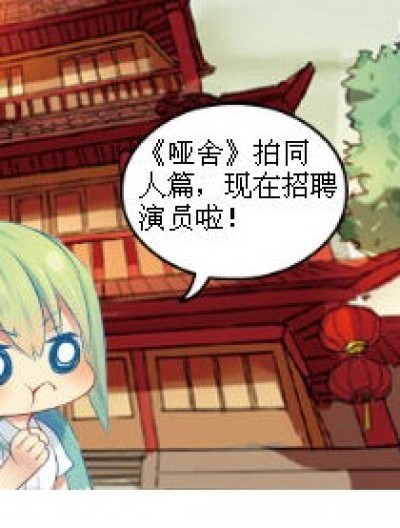 哑舍·同人·返童瓶漫画