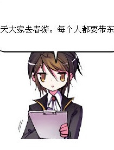 春游之HELLO甜心篇漫画