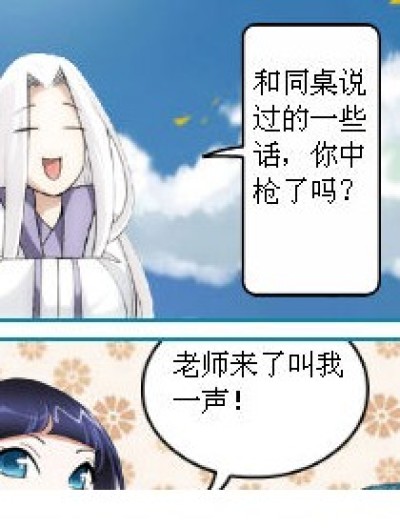 与同桌说过的一些话漫画