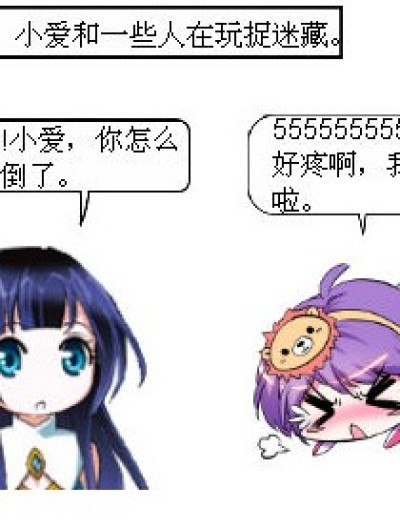 站住，让我们抓吧！漫画