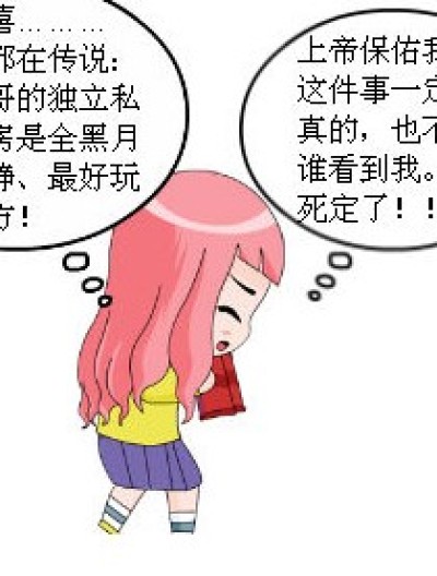 玄月的书房秘密漫画