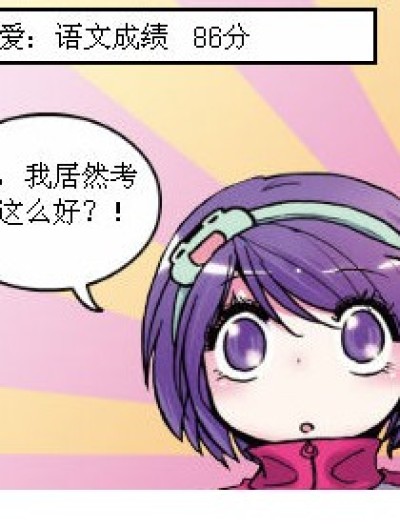 老师我恨你！漫画