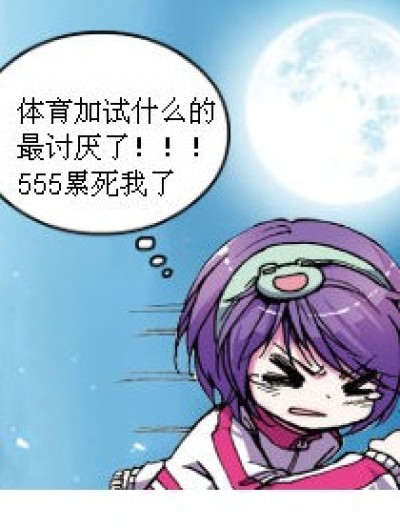 这个真讨厌漫画