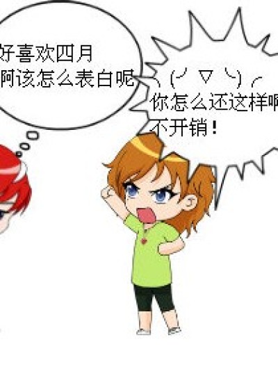 三月的表白漫画